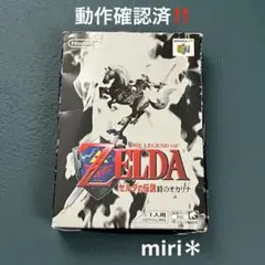 動作確認済‼️Nintendo64 ゼルダの伝説　時のオカリナ　箱付きです‼️