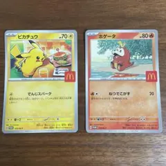 マクドナルド　ハッピーセット　ホゲータピカチュウ ポケモンカードセット