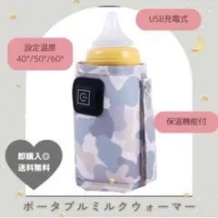 ホワイト迷彩　ミルクウォーマー ボトルウォーマー 保温 USB 哺乳瓶ケース