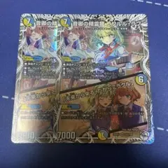 音卿の精霊龍ラフルル・ラブ ラフルルラブ キャラプレミアムトレジャー　2枚