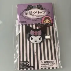サンリオ 前髪クリップ クロミ