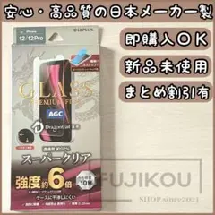 iPhone 12・12Pro 強度6倍 ドラゴントレイルガラスフィルム☆4