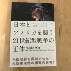 日本とアメリカを襲う21世紀型戦争の正体