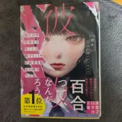 彼女。 百合小説アンソロジー