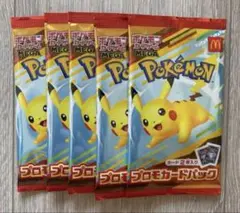 マクドナルド限定のピカチュウデザインのポケモンカードパック5パックセット