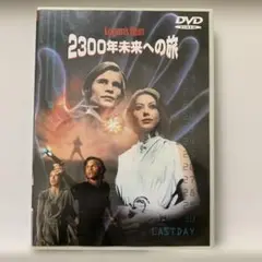 【セル版】2300年未来への旅('76米)