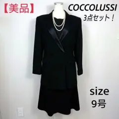 【美品】東京ソワール ブラックセレモニー 喪服 礼服 3点セット 9号 M