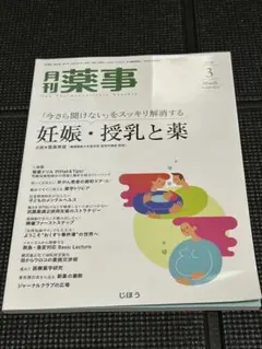【まとめ買いでお値引き】月刊薬事