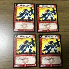 デュエルマスターズ 究極兵士ファルゲン　4枚