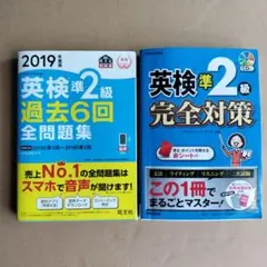 英検準2級過去6回全問題集 文部科学省後援 2019年度版