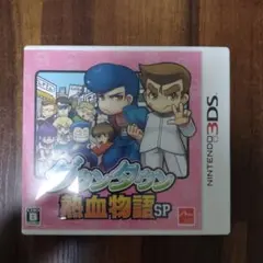 ダウンタウン熱血物語SP