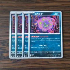 ミカルゲ × 4枚　ポケモンカードゲーム