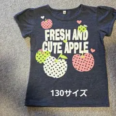 リンゴTシャツ　130サイズ　グレー
