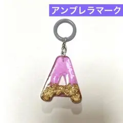 アンブレラマーク