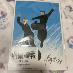 【匿名配送】呪術廻戦 映画 入場者特典