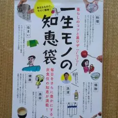 暮らしのコツと裏ワザ737 一生モノの知恵袋