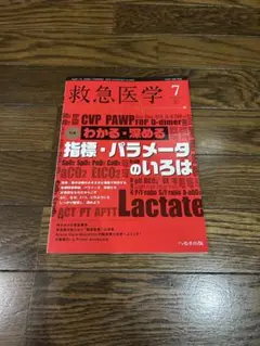 救急医学 7 指標・パラメータ