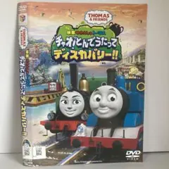 ★映画 きかんしゃトーマス チャオ! とんでうたっ[DVD]★送料無料★7138