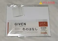 ギヴン given 　ピックキーホルダーセット（ポスカ欠品）