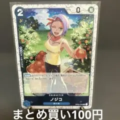 ノジコ UC フォイル　ワンピース　the Best 2