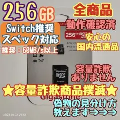 microsd マイクロSDカード 256GB 1枚★switch推奨スペック★