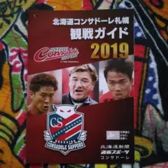 コンサドーレ札幌