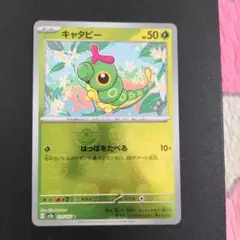 ポケモンカード　キャタピー SV2a ポケモンカード151　マスターボールミラー