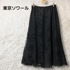 東京ソワール 花柄シアー ロングフレアスカート 日本製 ブラック M