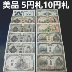 旧紙幣　古札 菅原道真　1次〜4次 赤字　軍票入り　コンプリート　本物F14 旧紙幣 古札 美品 菅原道真 1次〜4次 赤字 軍票付き