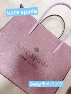【最終値下げ】Kate spade バッグ ハンド ショルダー 2way