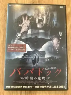 【廃盤】【セル版】ババドック～暗闇の魔物～('14オーストラリア) セル版】ババドック～暗闇の魔物～('14オーストラリア) 洋画