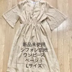 シフォンワンピース 即購入OK