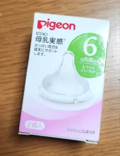 Pigeon 哺乳瓶用乳首 スリーカット 2個入(*^^*)