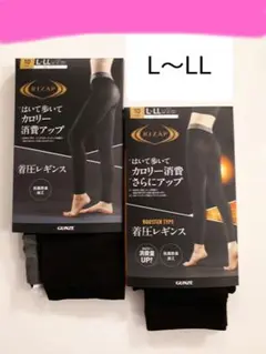 71⚪ライザップ着圧レギンス2足セット