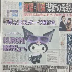 匿名配送！送料込み！ 7月31日 朝刊　 スポーツ紙全5社