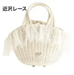 近沢レース　鈴蘭　かごバッグ　アバカかごバッグ／ラウンド 2025年完売品 新品未使用タグ付き】近沢レース 鈴蘭かごバッグ ブルー 2025年