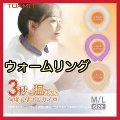 ウォームリング ネックウォーマー ネック ホットリング 防寒リング カバー付き