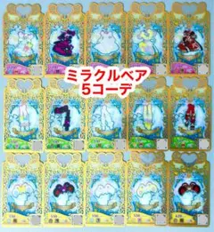 プリマジ　ミラクルベア5コーデセット