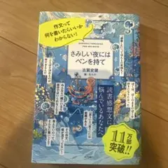 さみしい夜にはペンを持て
