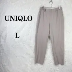 【ユニクロ】無地 シンプル L ベージュ テーパードパンツ メンズ