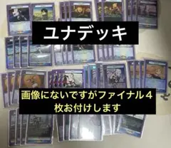 ☆構築済み☆ SAO ユナ デッキ 2024JAPAN FINAL優勝者使用構築