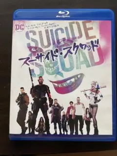 スーサイド・スクワッド ブルーレイ
