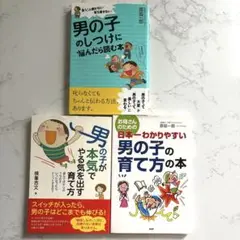 子育て本　3冊セット