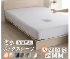 防水シーツ　シングル２枚セット　アイボリー