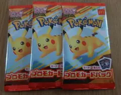 【未開封】ポケモンカード　マクドナルドハッピーセット3パック