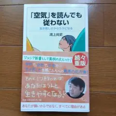 「空気」を読んでも従わない 生き苦しさからラクになる