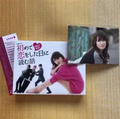 『非売品』 初めて恋をした日に読む話︎ グッズセット Amazon.co.jp: はじこい 初めて恋をした日に読む話 ドラマ