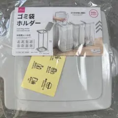 ダイソー ゴミ袋ホルダー