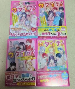 ウタイテ！ 4巻セット