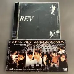 果てしない夢を（ZYYG,REV,ZARD＆WANDS 長嶋茂雄）＆REV